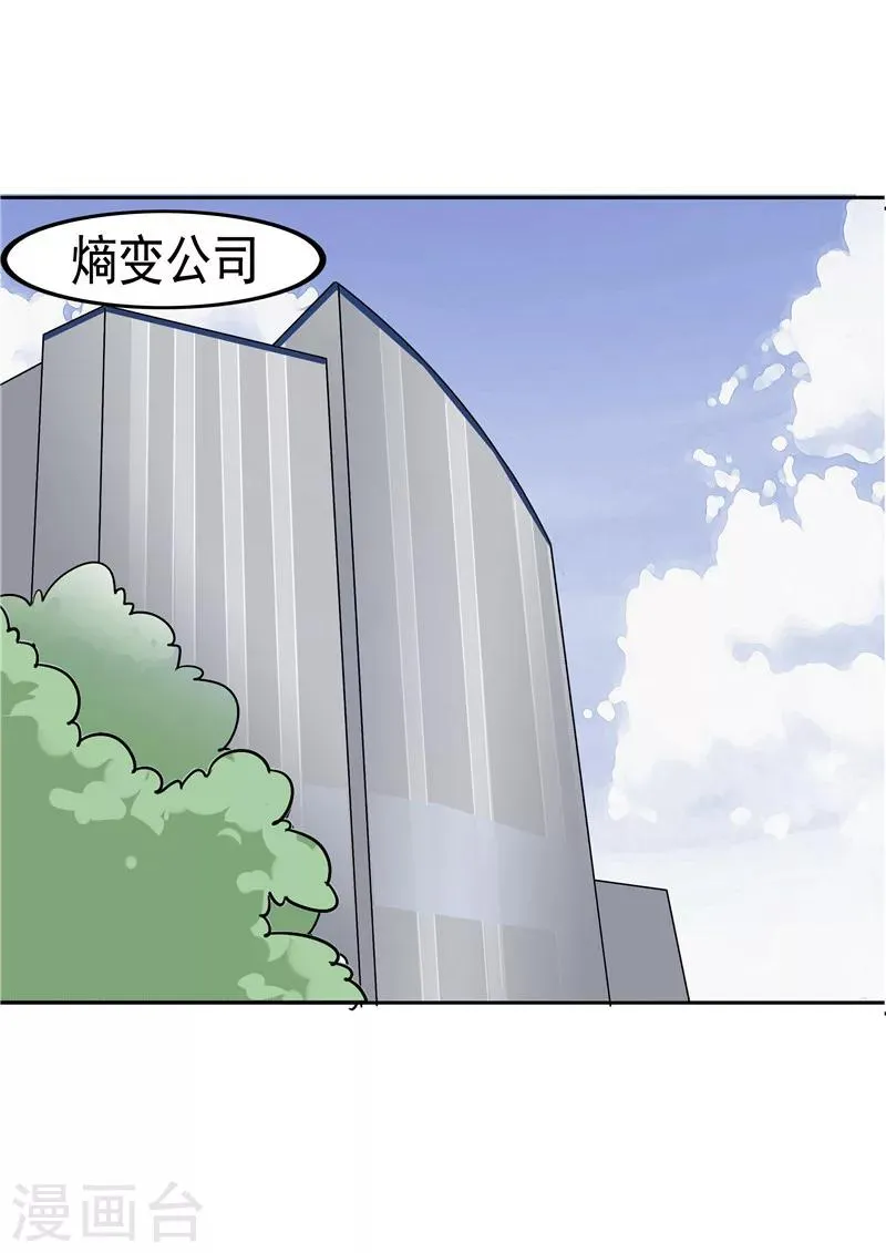 第38话 记忆U盘4 第23页