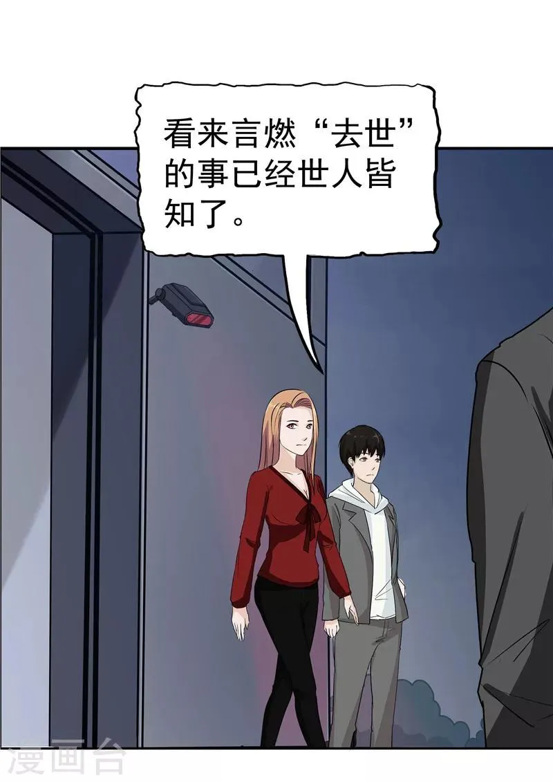 第38话 记忆U盘4 第24页