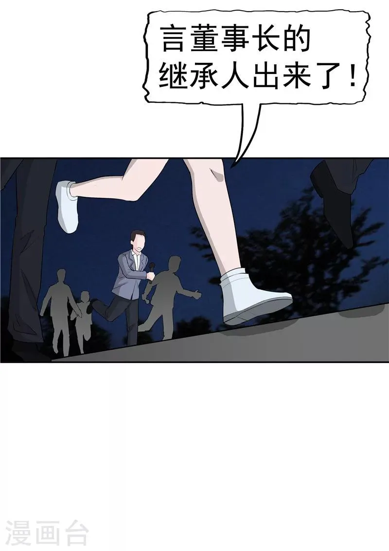 第38话 记忆U盘4 第25页