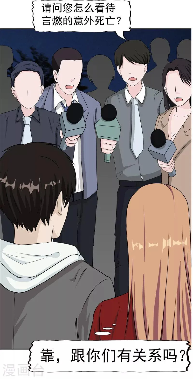 第38话 记忆U盘4 第27页