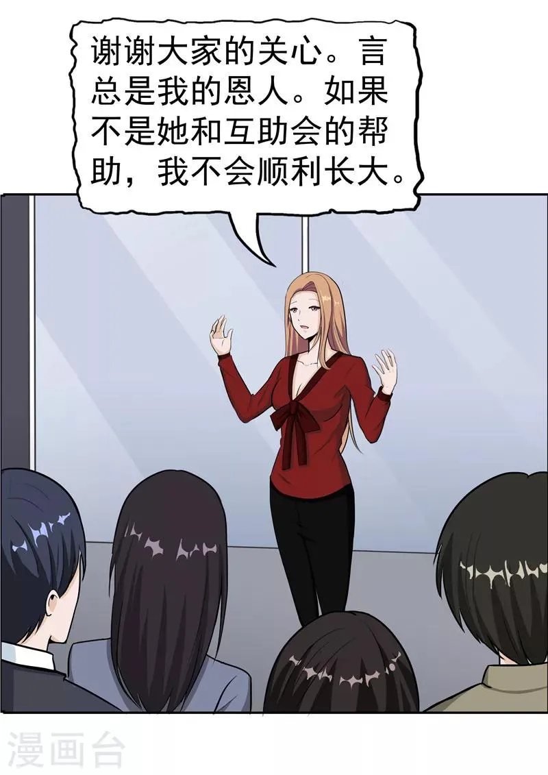 第38话 记忆U盘4 第30页