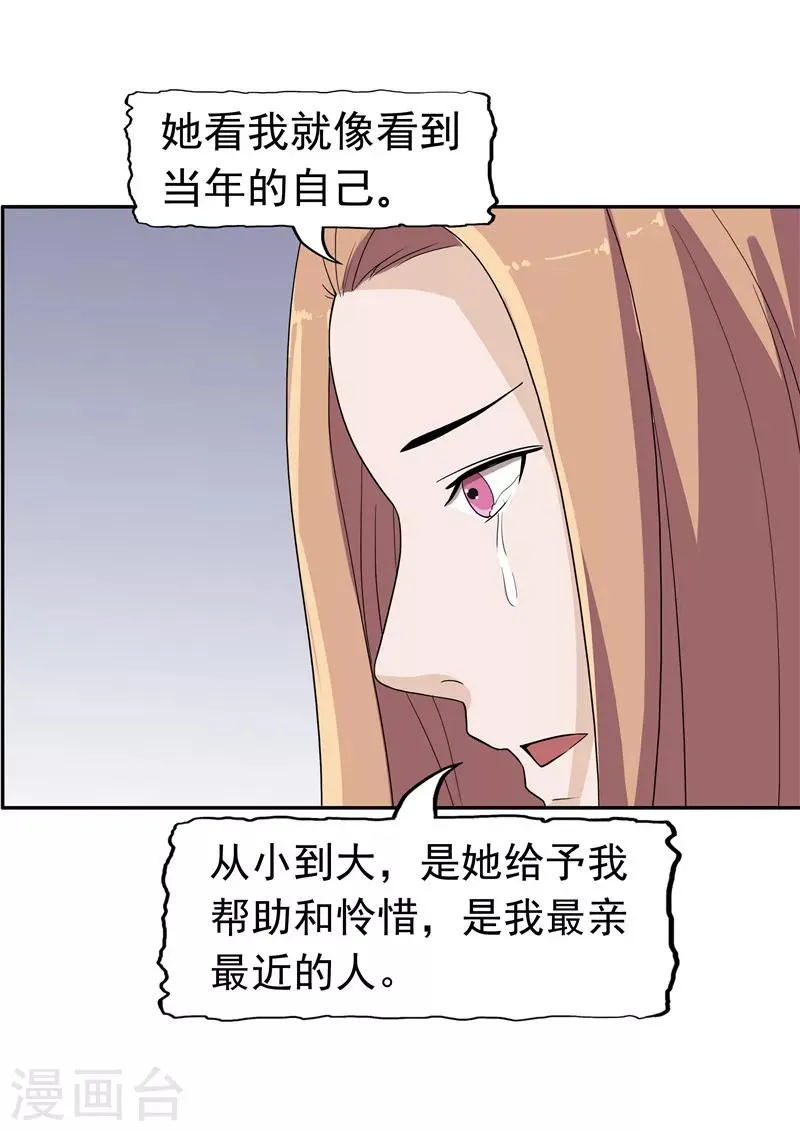 第38话 记忆U盘4 第32页