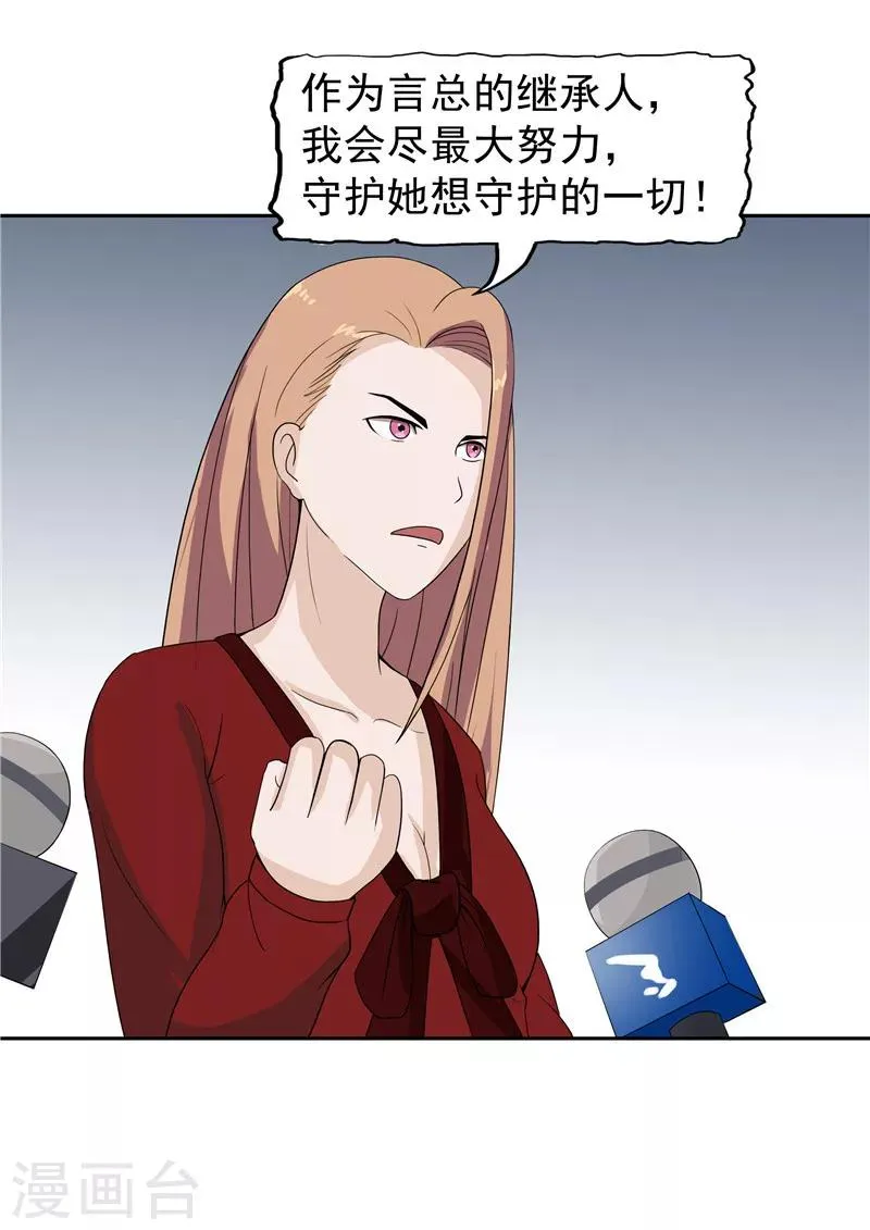 第38话 记忆U盘4 第33页