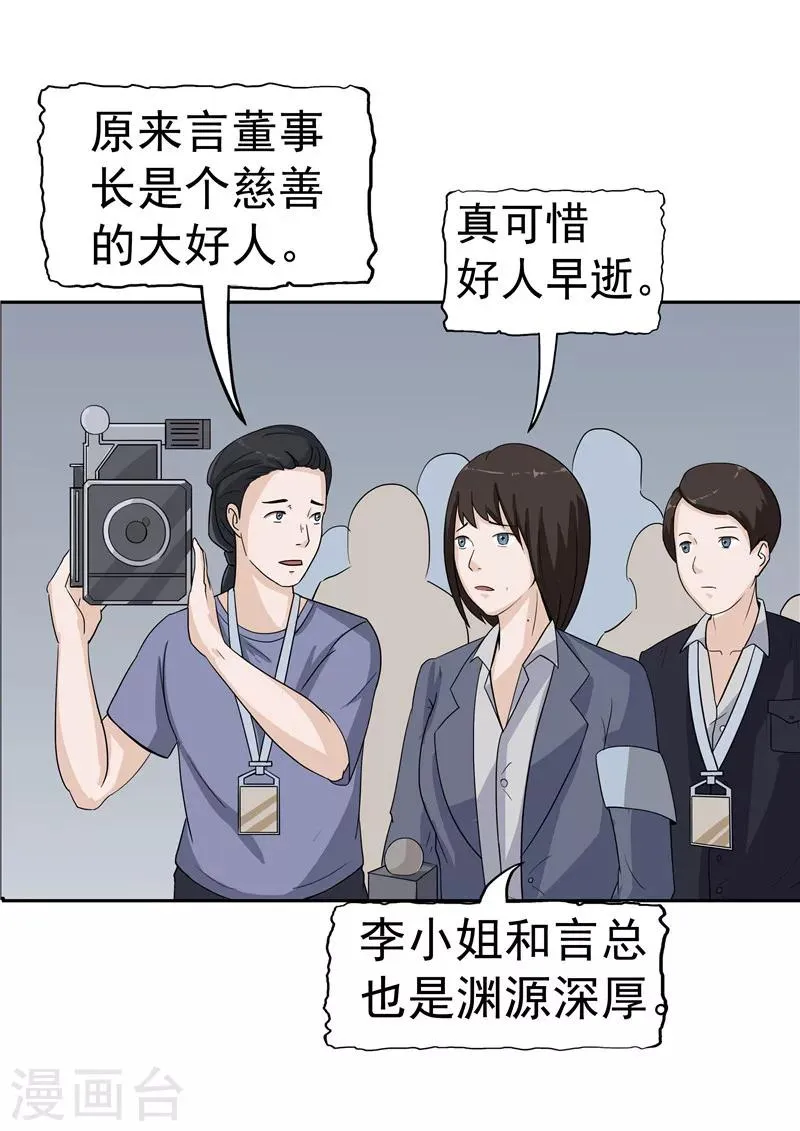 第38话 记忆U盘4 第34页