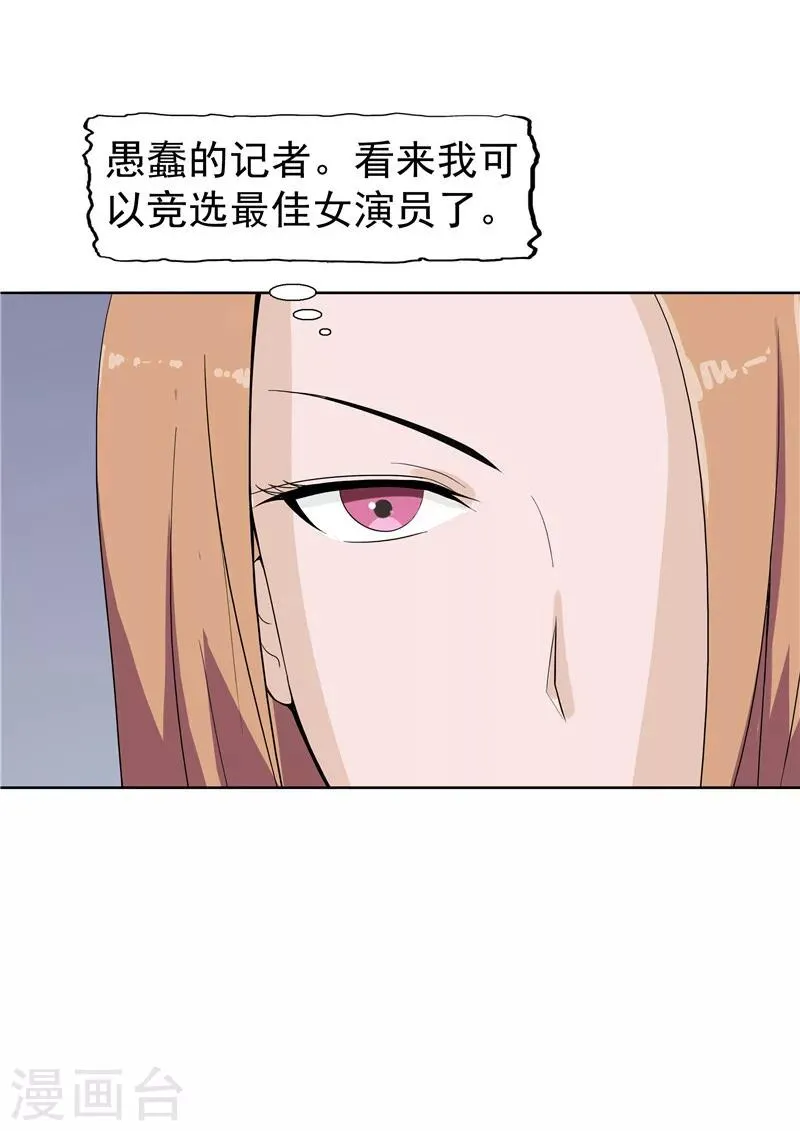 第38话 记忆U盘4 第35页