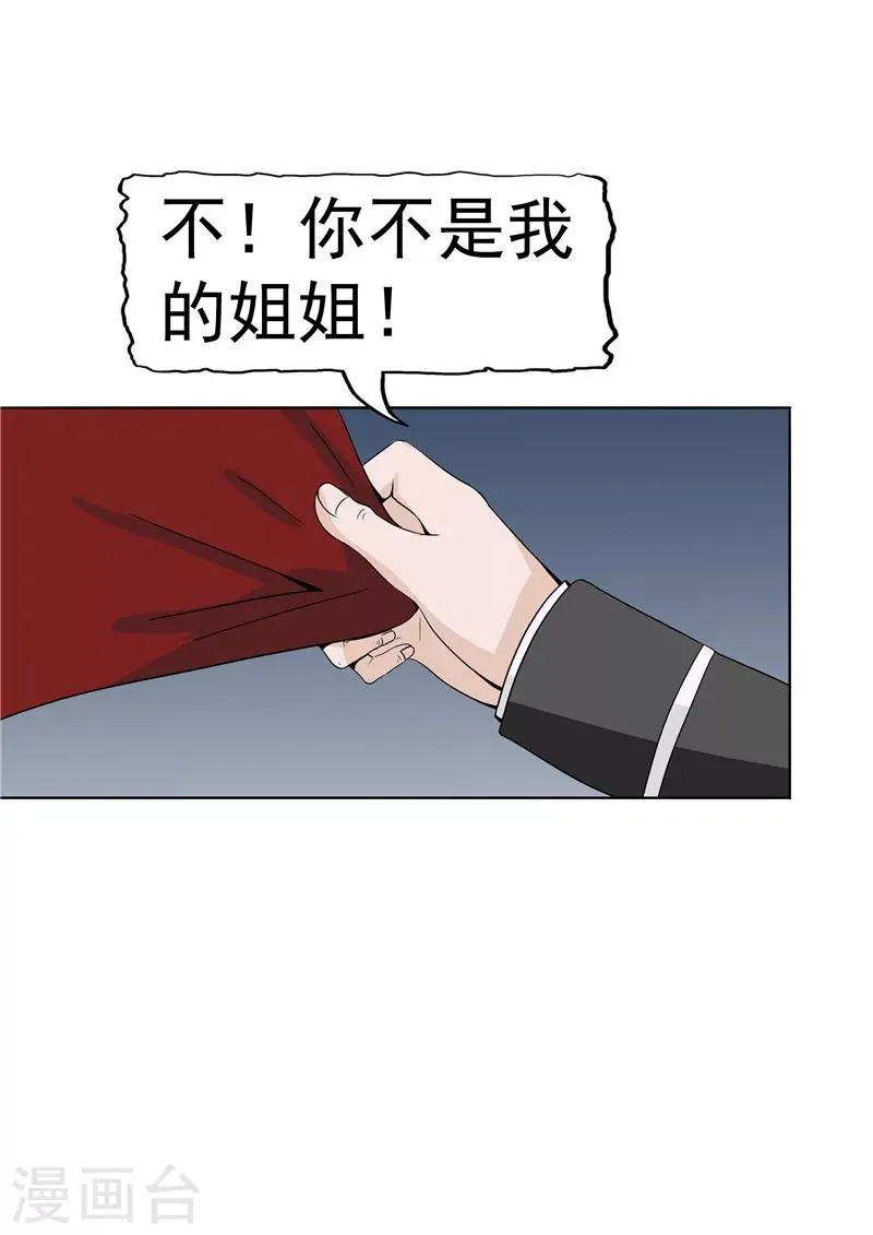 第38话 记忆U盘4 第36页