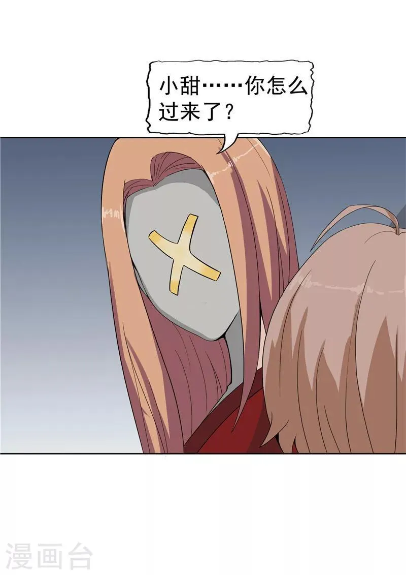 第38话 记忆U盘4 第38页