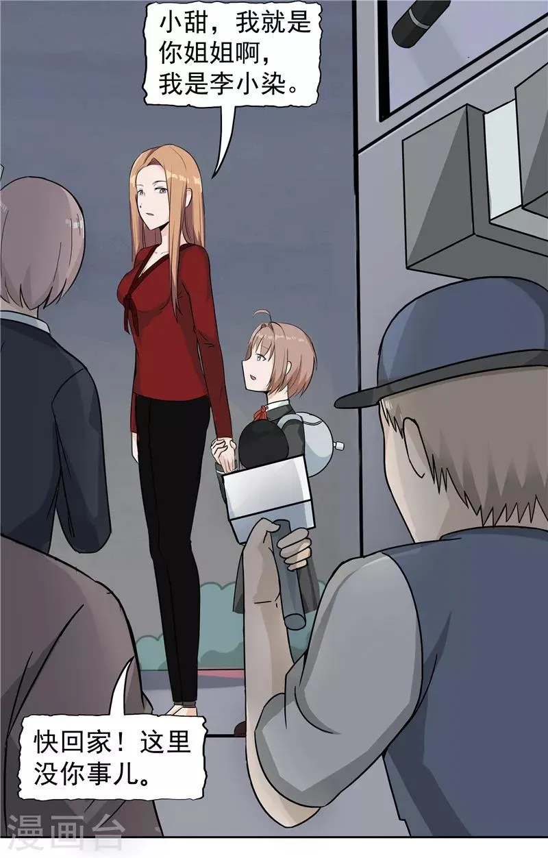第38话 记忆U盘4 第39页