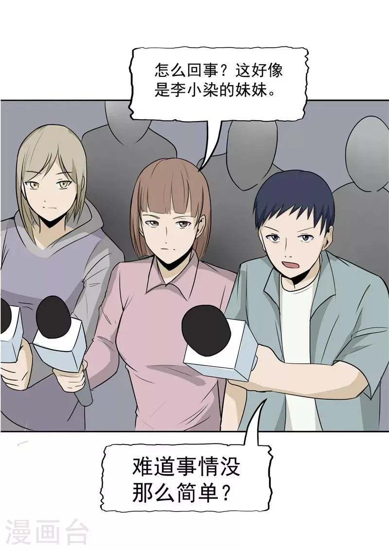 第38话 记忆U盘4 第40页