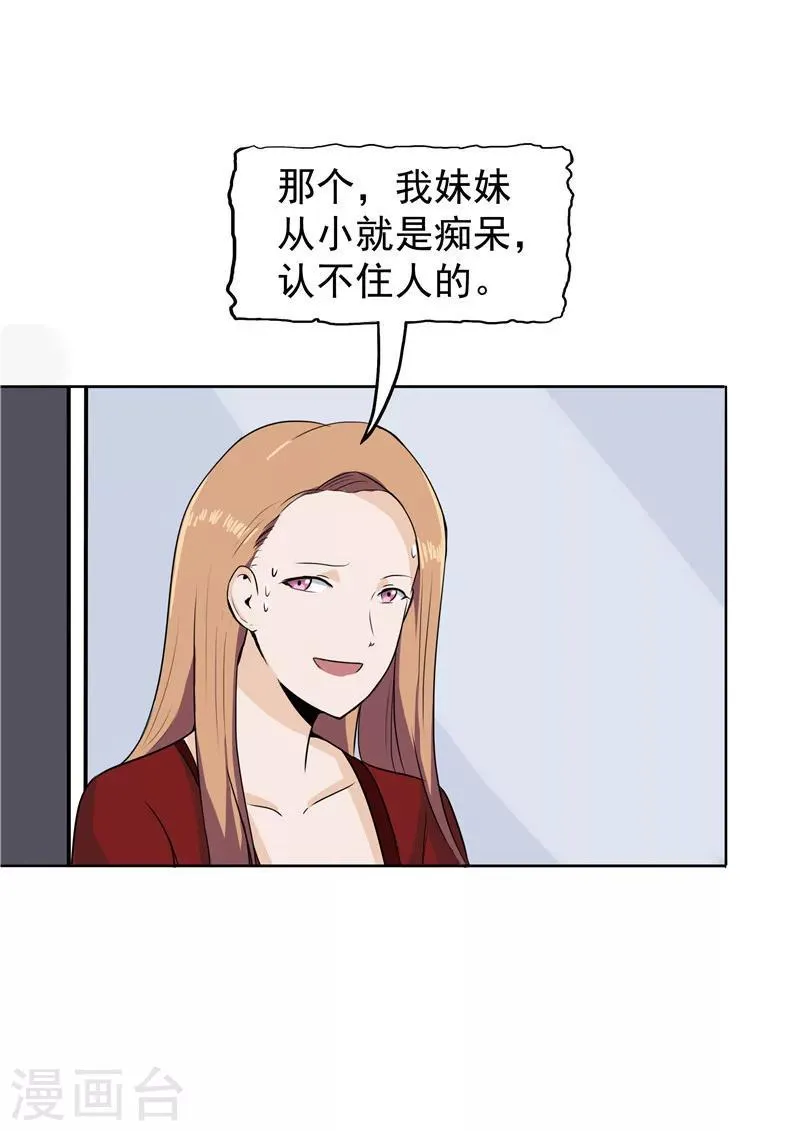 第38话 记忆U盘4 第41页