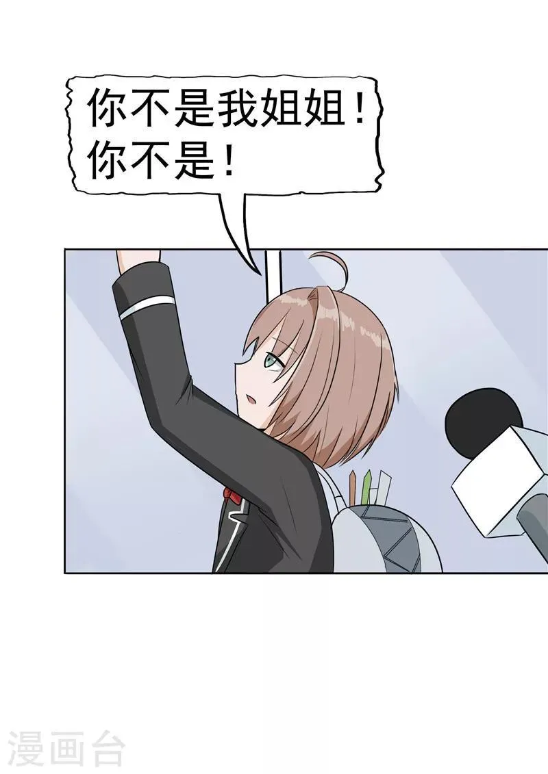 第38话 记忆U盘4 第42页