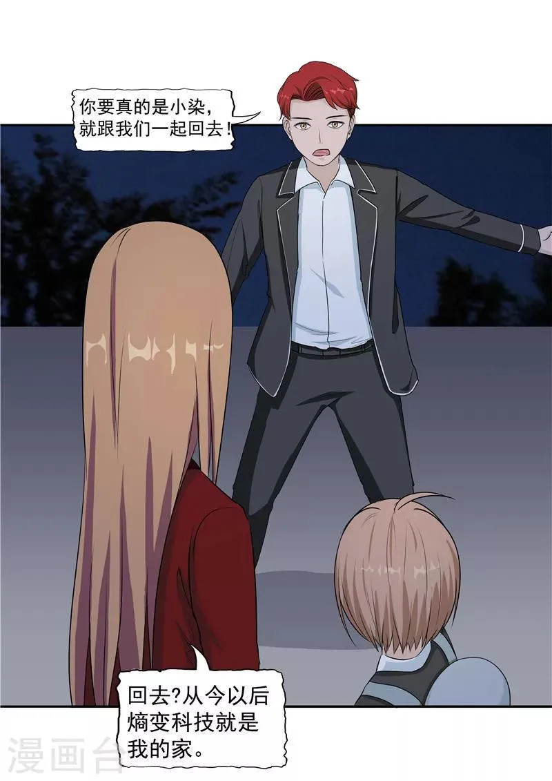 第38话 记忆U盘4 第43页