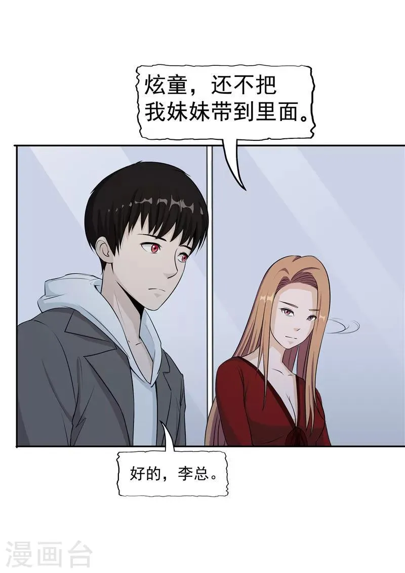 第38话 记忆U盘4 第44页