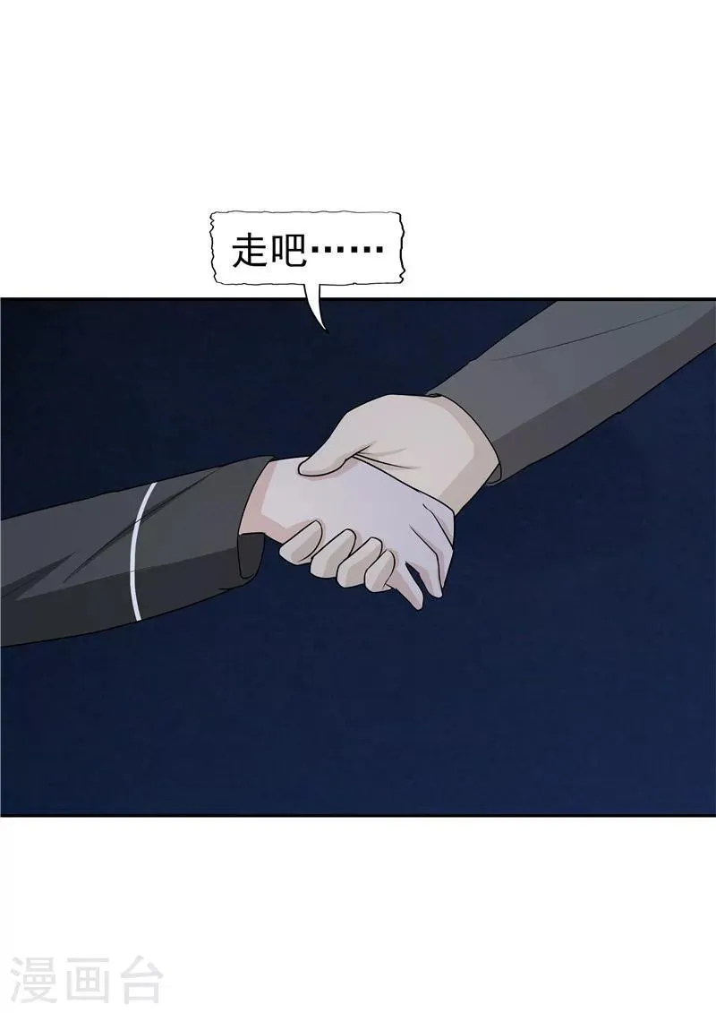 第38话 记忆U盘4 第46页
