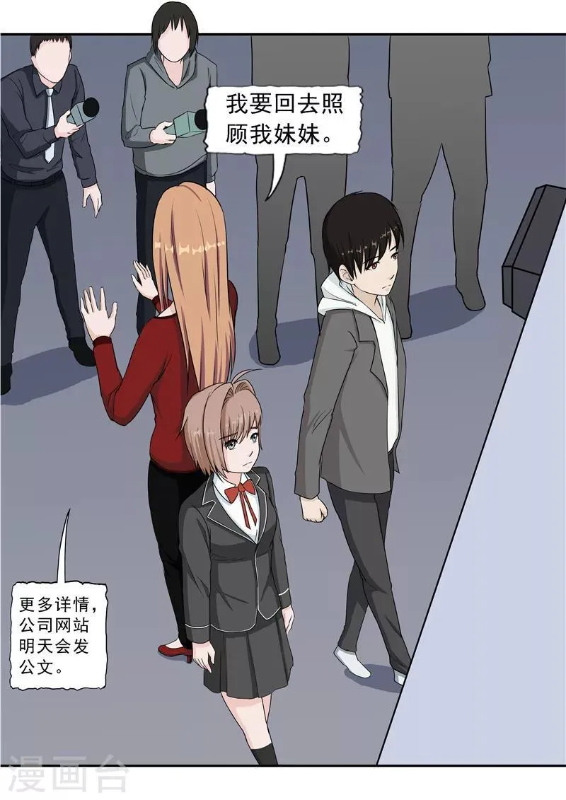 第38话 记忆U盘4 第48页