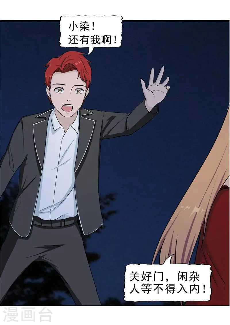 第38话 记忆U盘4 第49页