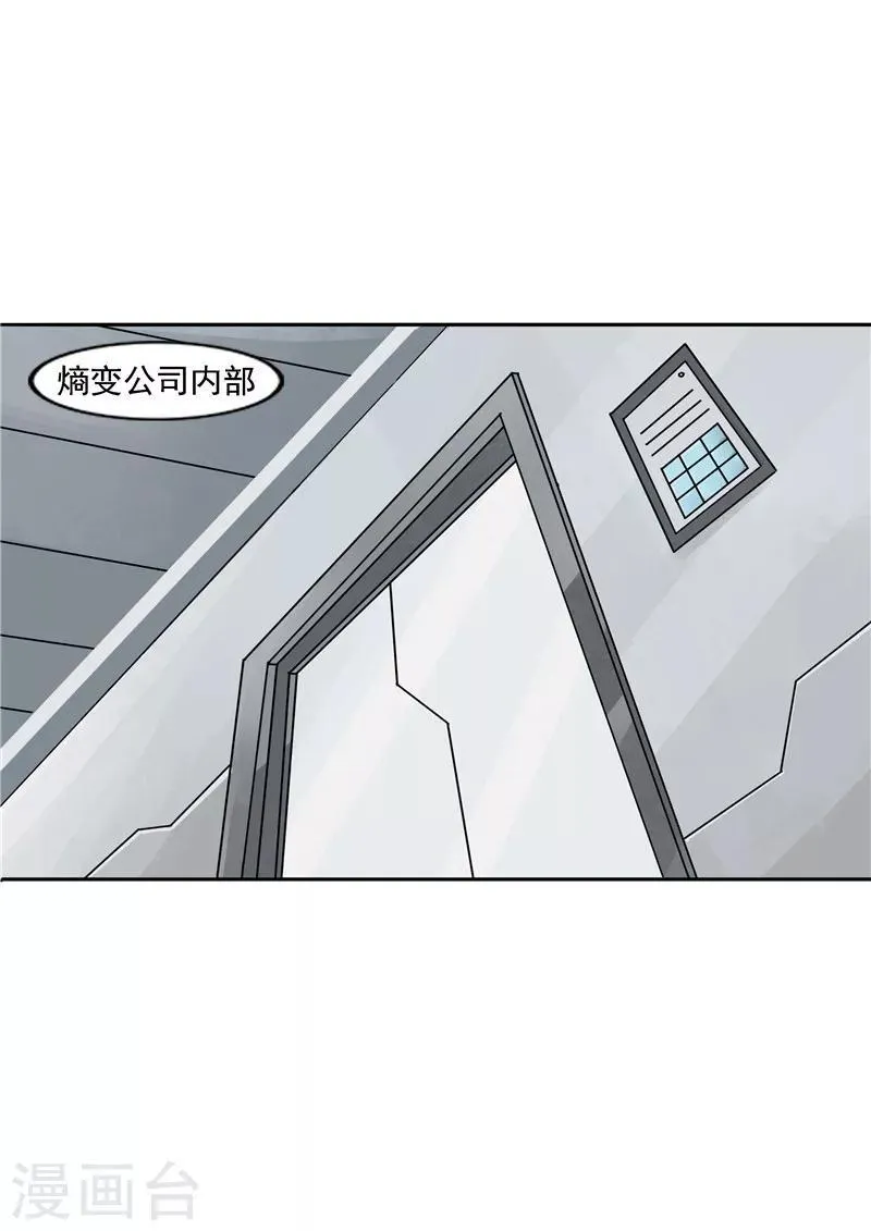 第38话 记忆U盘4 第50页