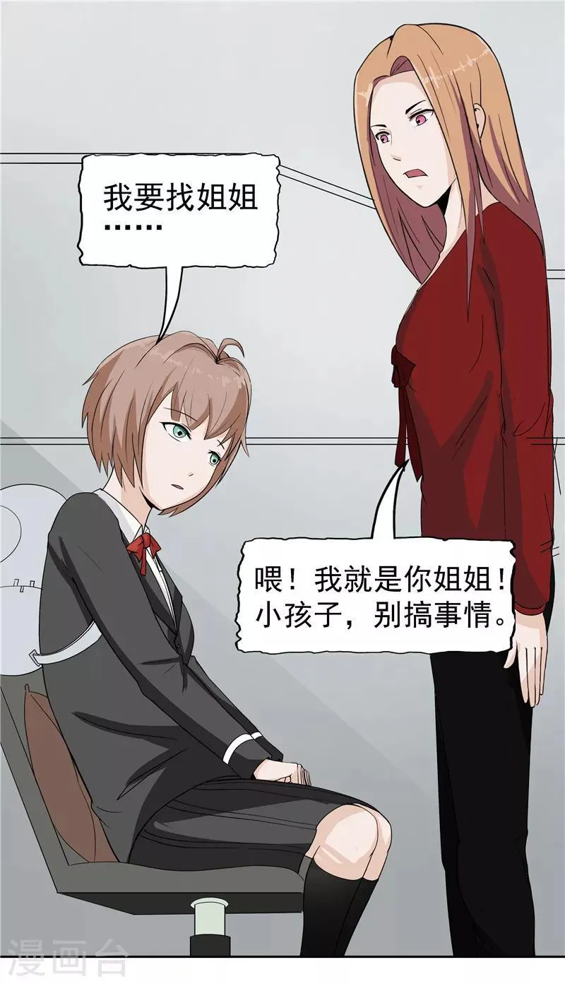 第38话 记忆U盘4 第51页