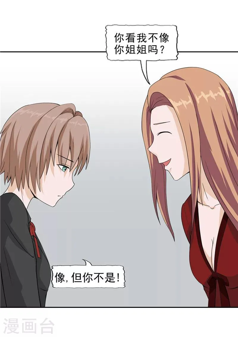 第38话 记忆U盘4 第52页