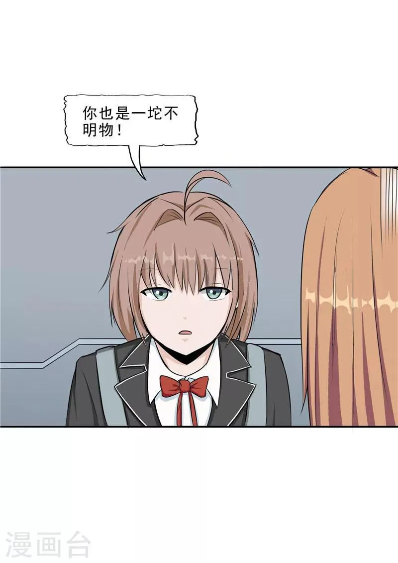 第38话 记忆U盘4 第53页