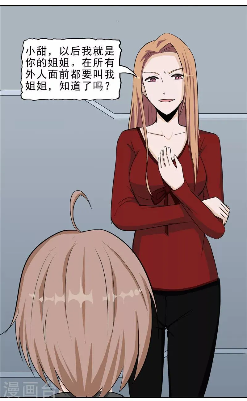 第38话 记忆U盘4 第54页
