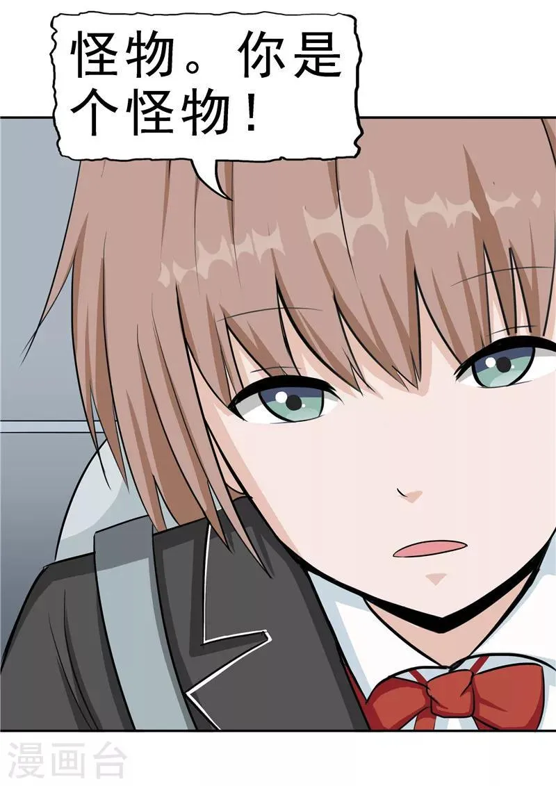 第38话 记忆U盘4 第55页