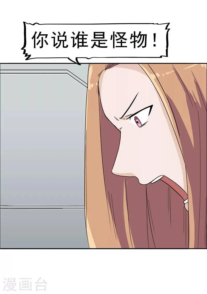 第38话 记忆U盘4 第56页