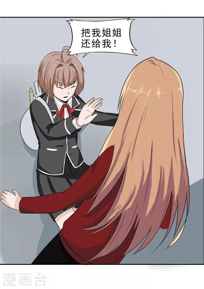 第38话 记忆U盘4 第57页