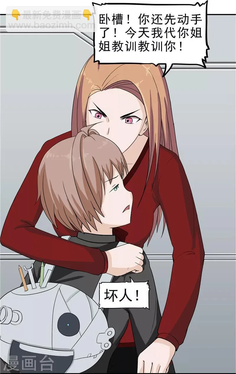 第38话 记忆U盘4 第58页