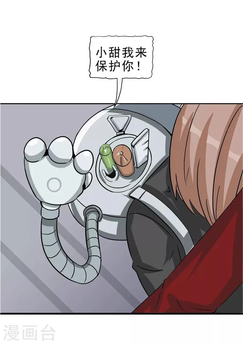 第38话 记忆U盘4 第59页