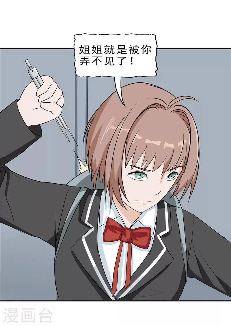 第38话 记忆U盘4 第61页
