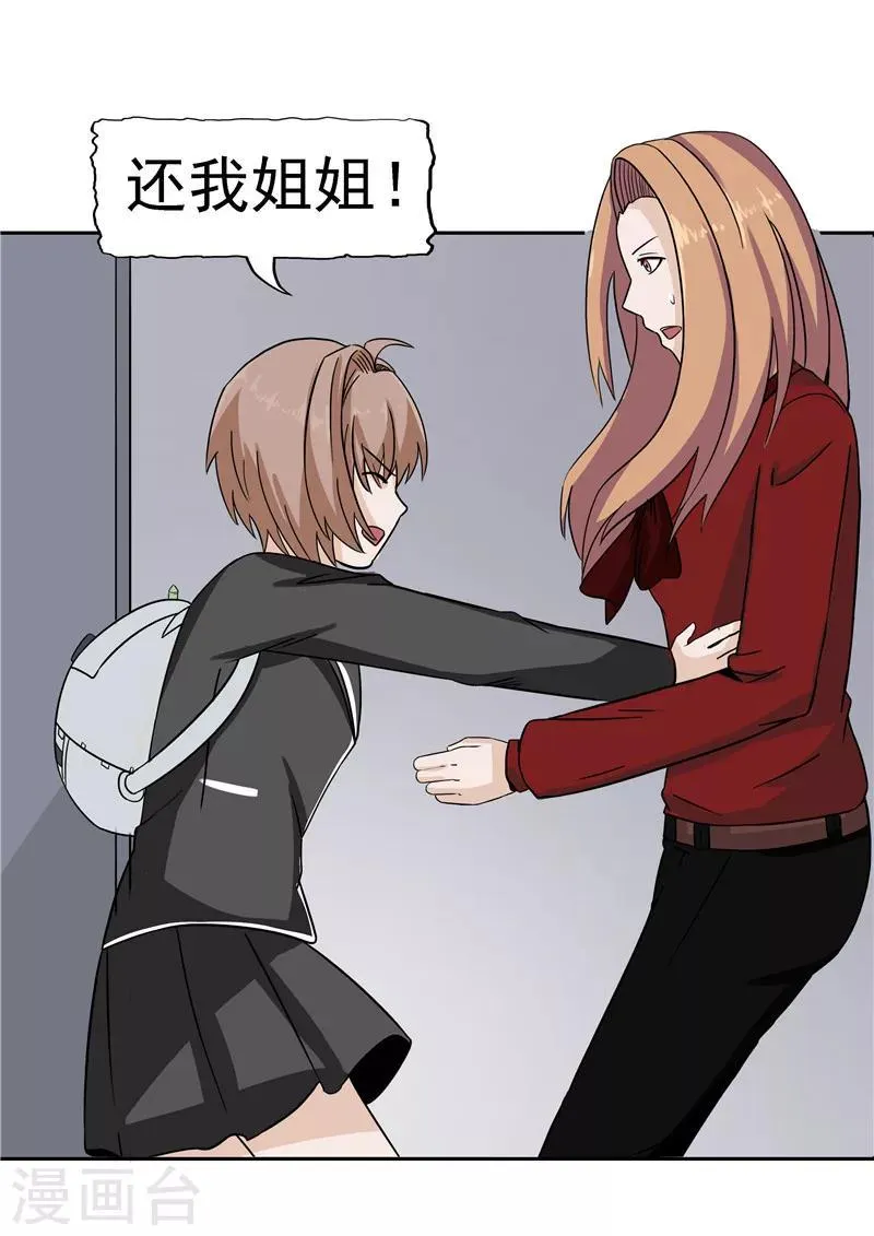第38话 记忆U盘4 第62页