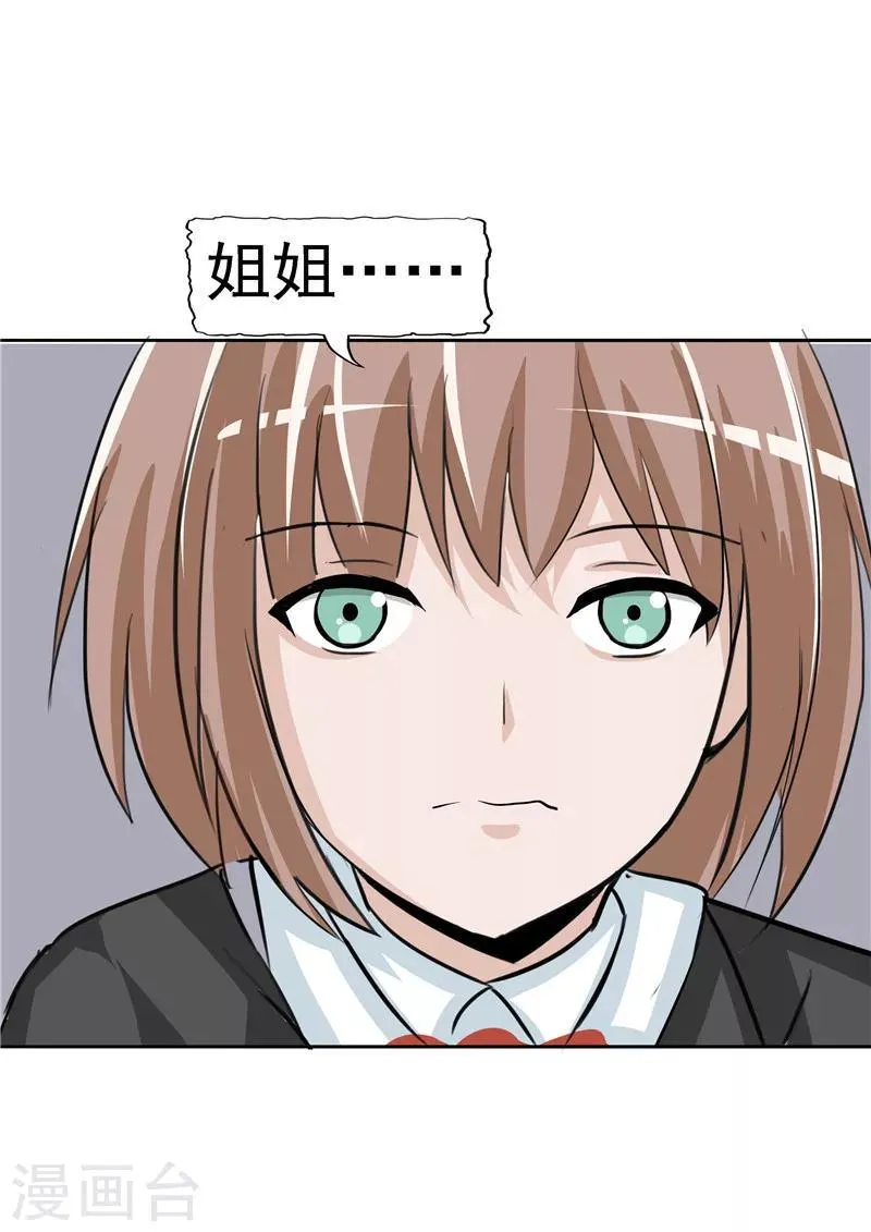 第38话 记忆U盘4 第64页