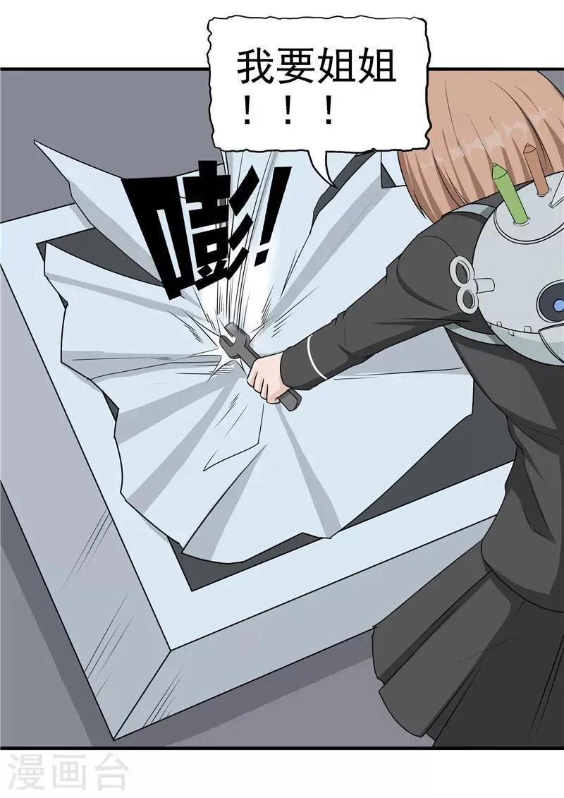 第38话 记忆U盘4 第67页