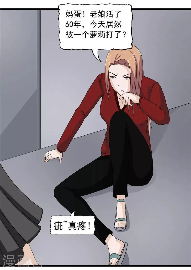 第38话 记忆U盘4 第68页
