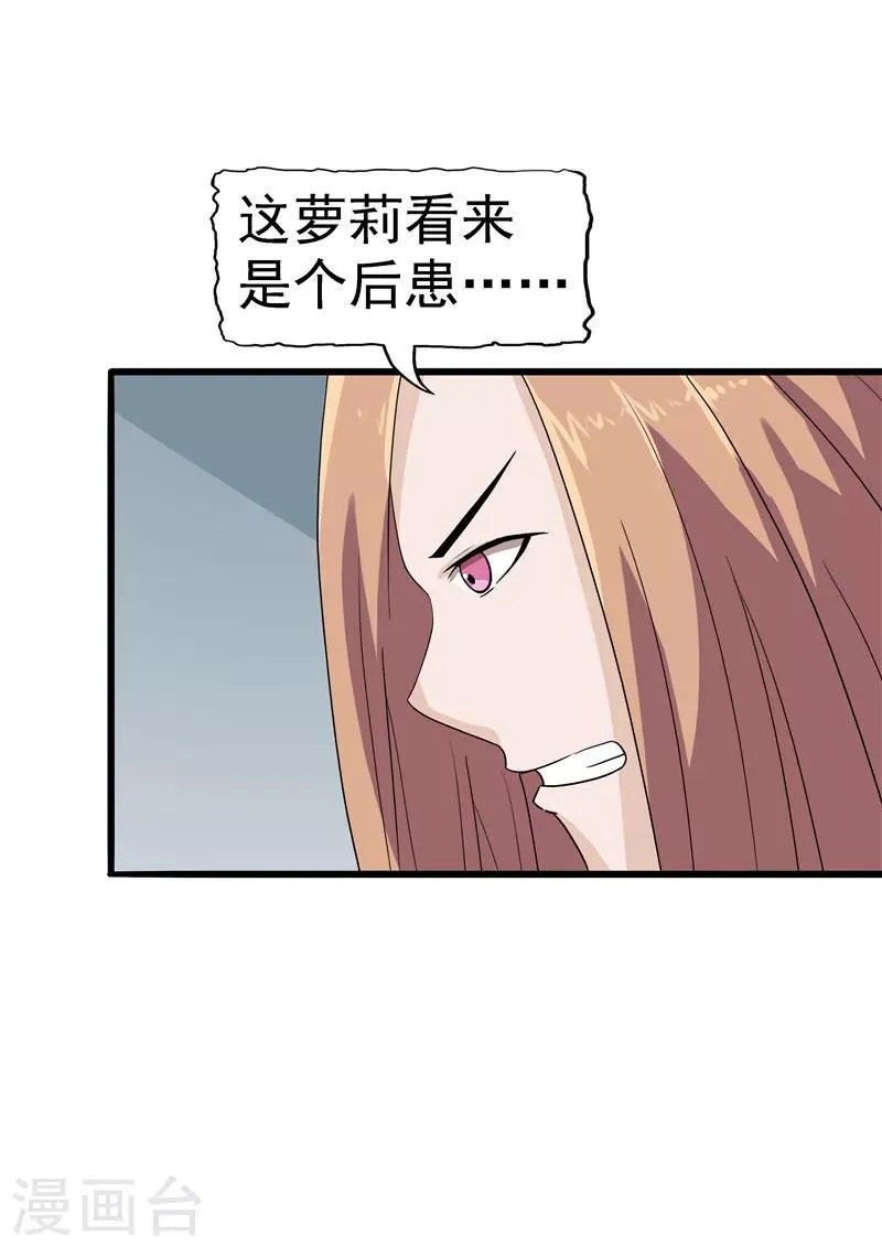 第38话 记忆U盘4 第69页
