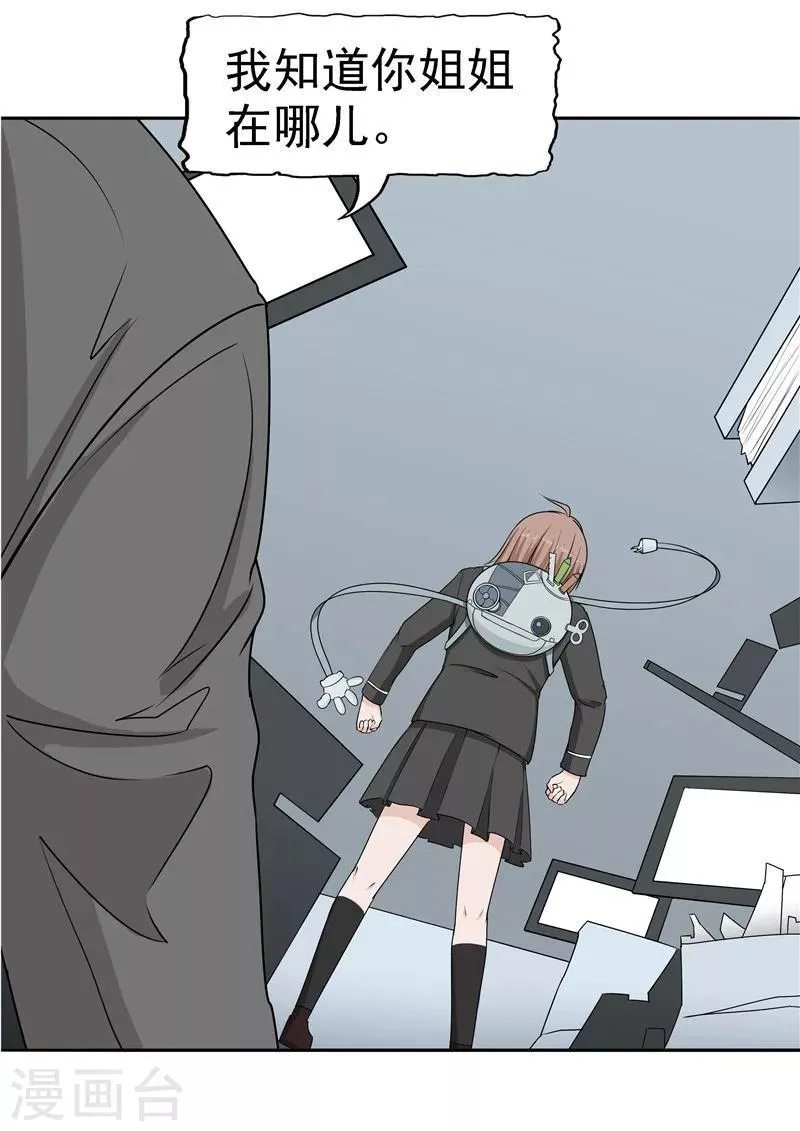 第38话 记忆U盘4 第70页