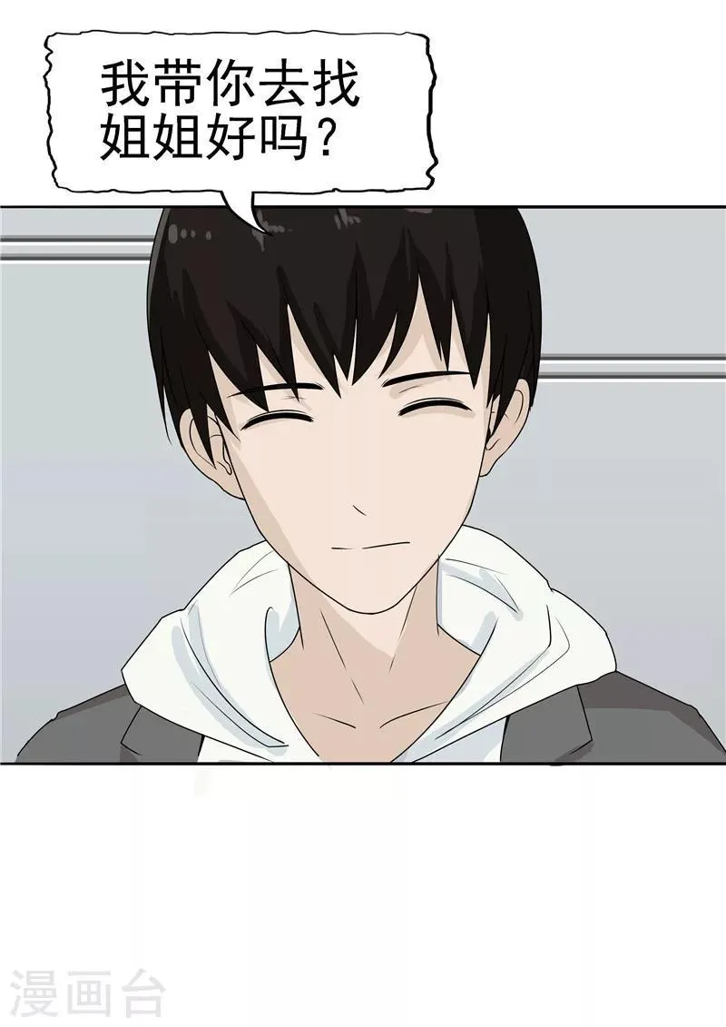 第38话 记忆U盘4 第72页