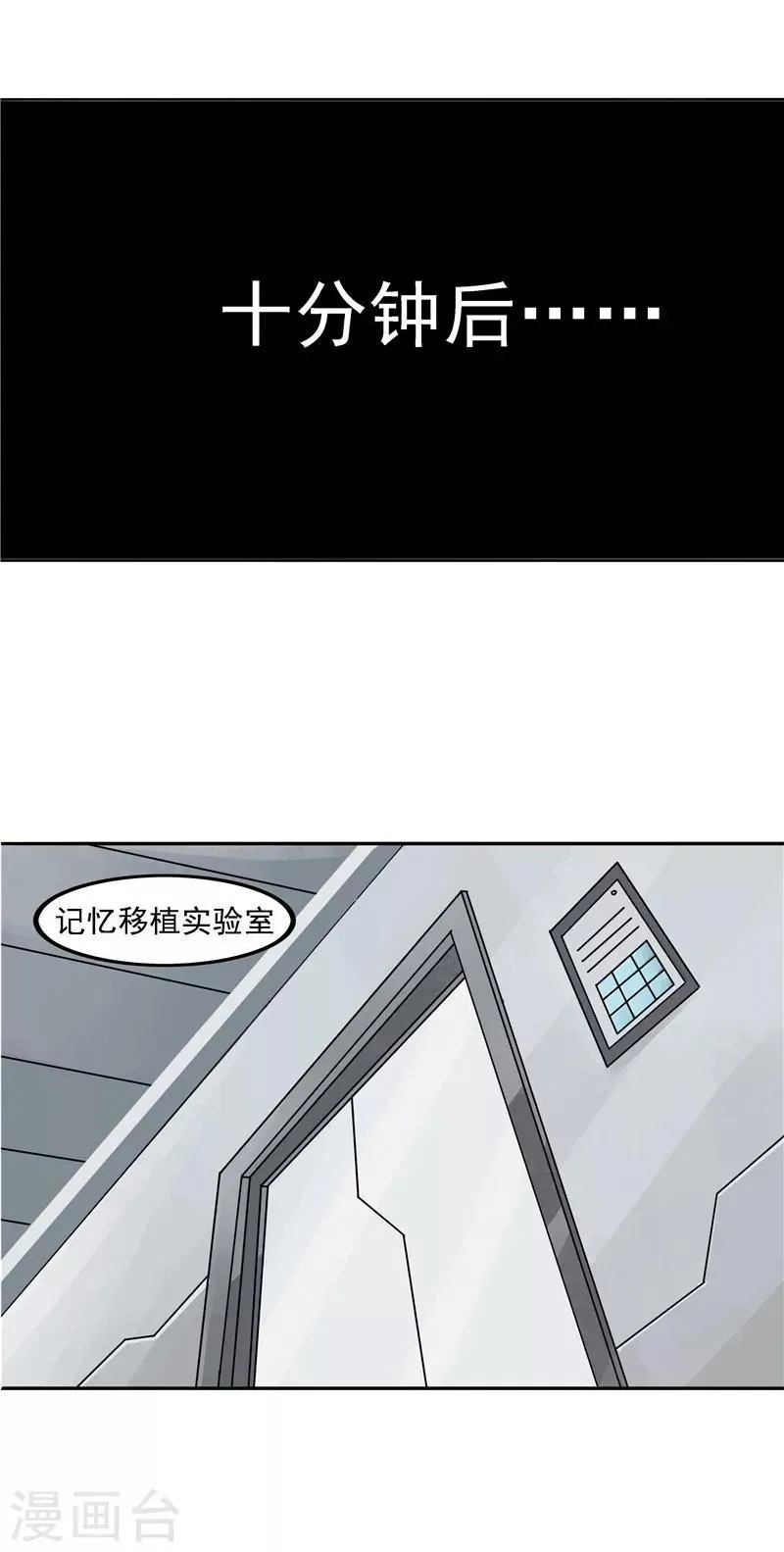 第38话 记忆U盘4 第73页