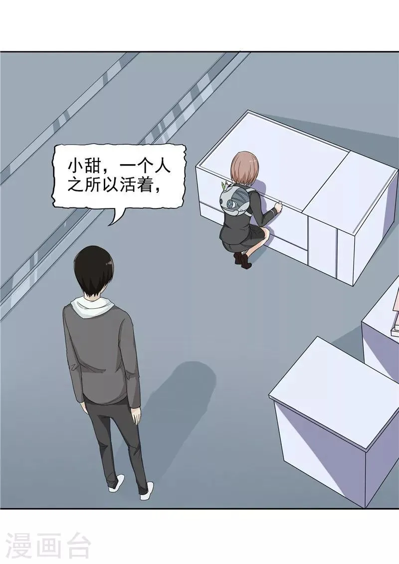第38话 记忆U盘4 第74页
