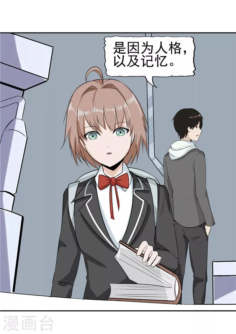 第38话 记忆U盘4 第75页