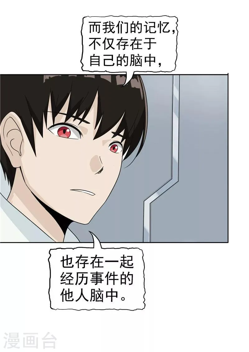 第38话 记忆U盘4 第76页