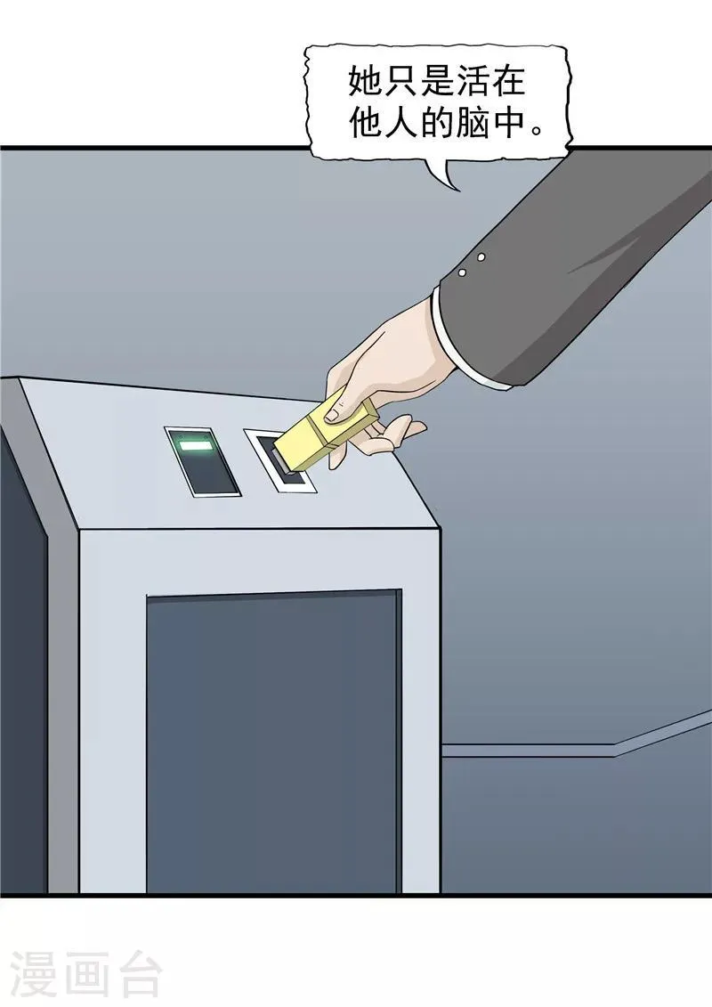 第38话 记忆U盘4 第79页