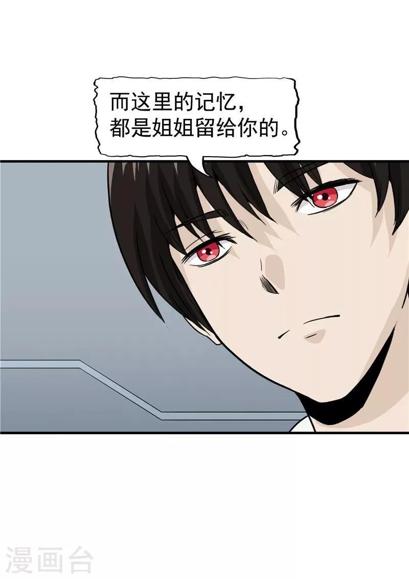 第38话 记忆U盘4 第80页