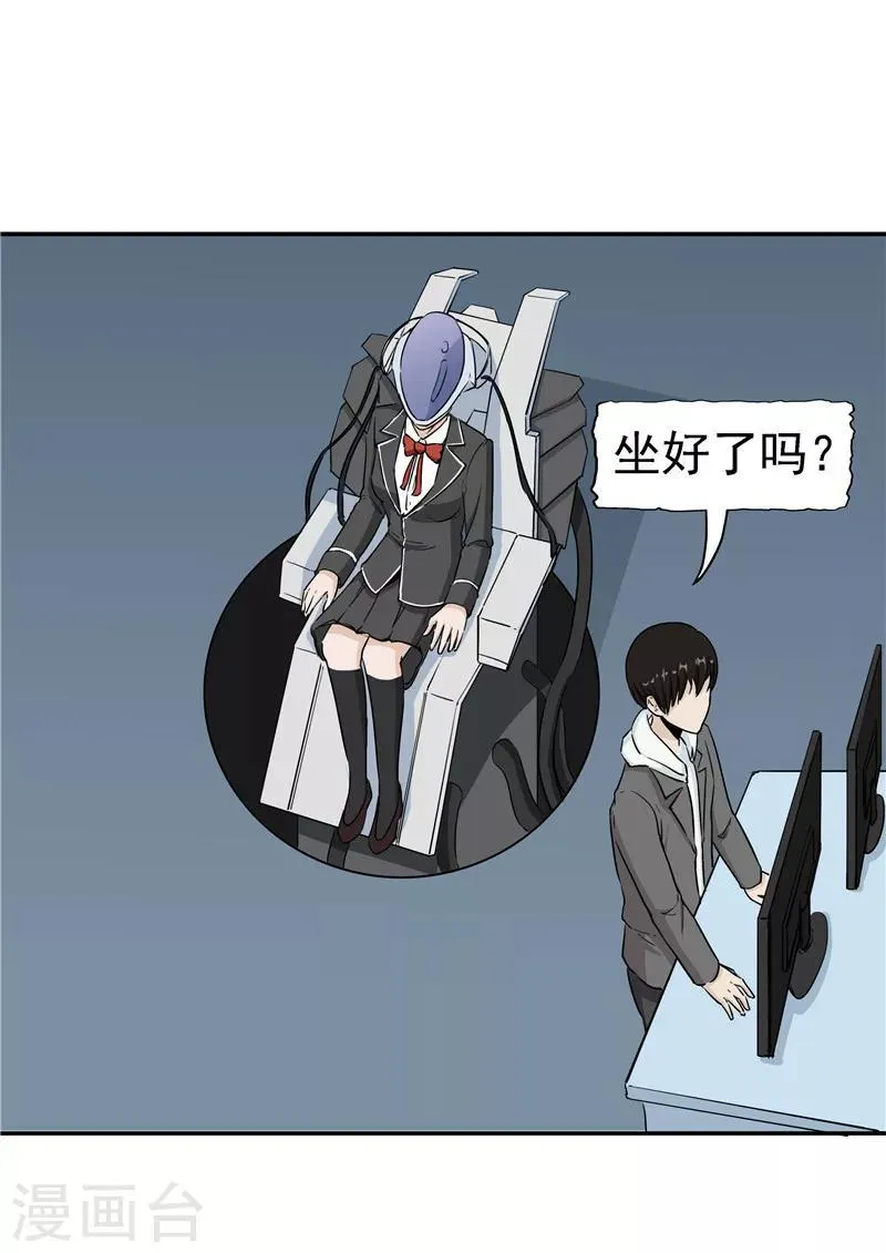 第38话 记忆U盘4 第81页