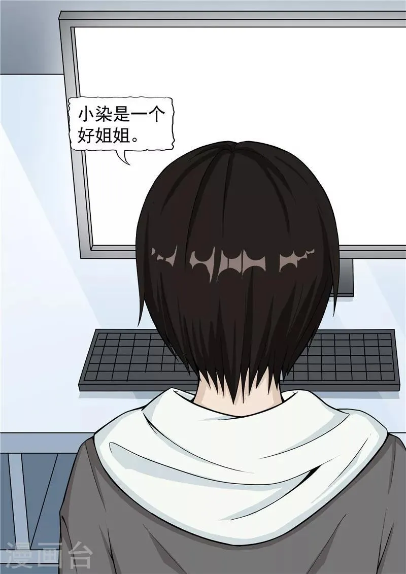 第38话 记忆U盘4 第82页
