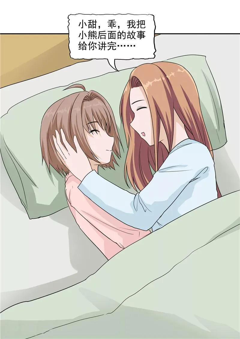 第38话 记忆U盘4 第84页