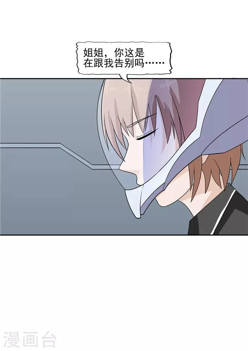 第38话 记忆U盘4 第85页