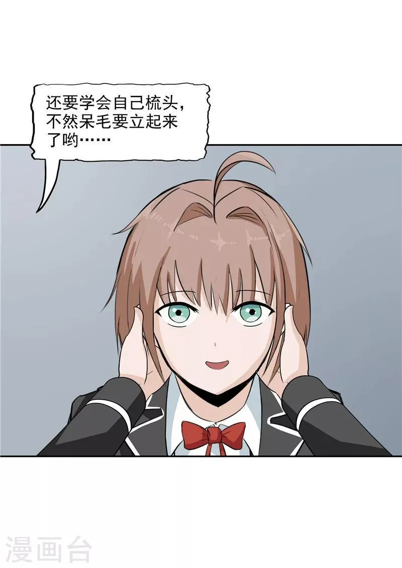 第38话 记忆U盘4 第86页