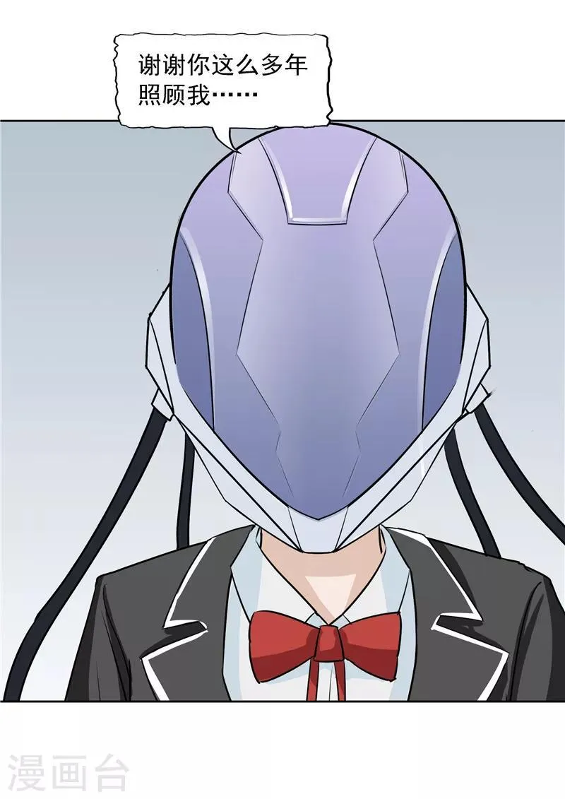 第38话 记忆U盘4 第87页